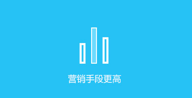 星际软件定制小程序-营销手段更高