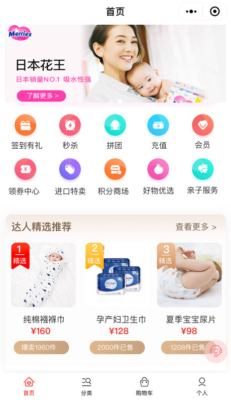 母婴拼团商城
