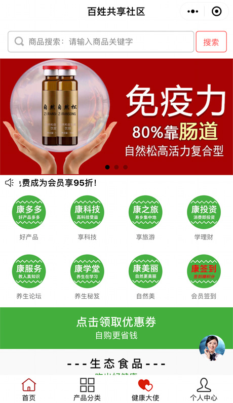 百姓共享社区